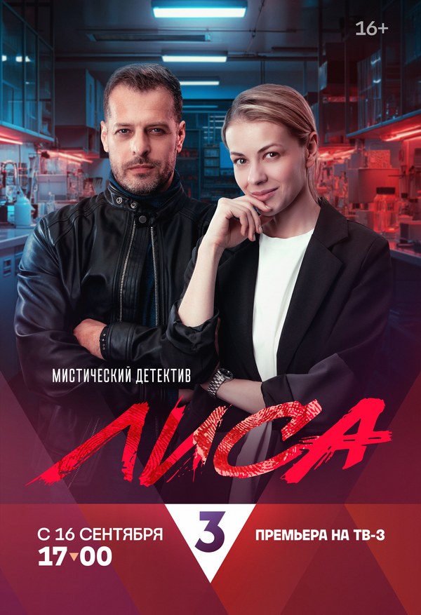 Лиса постер - смотреть онлайн